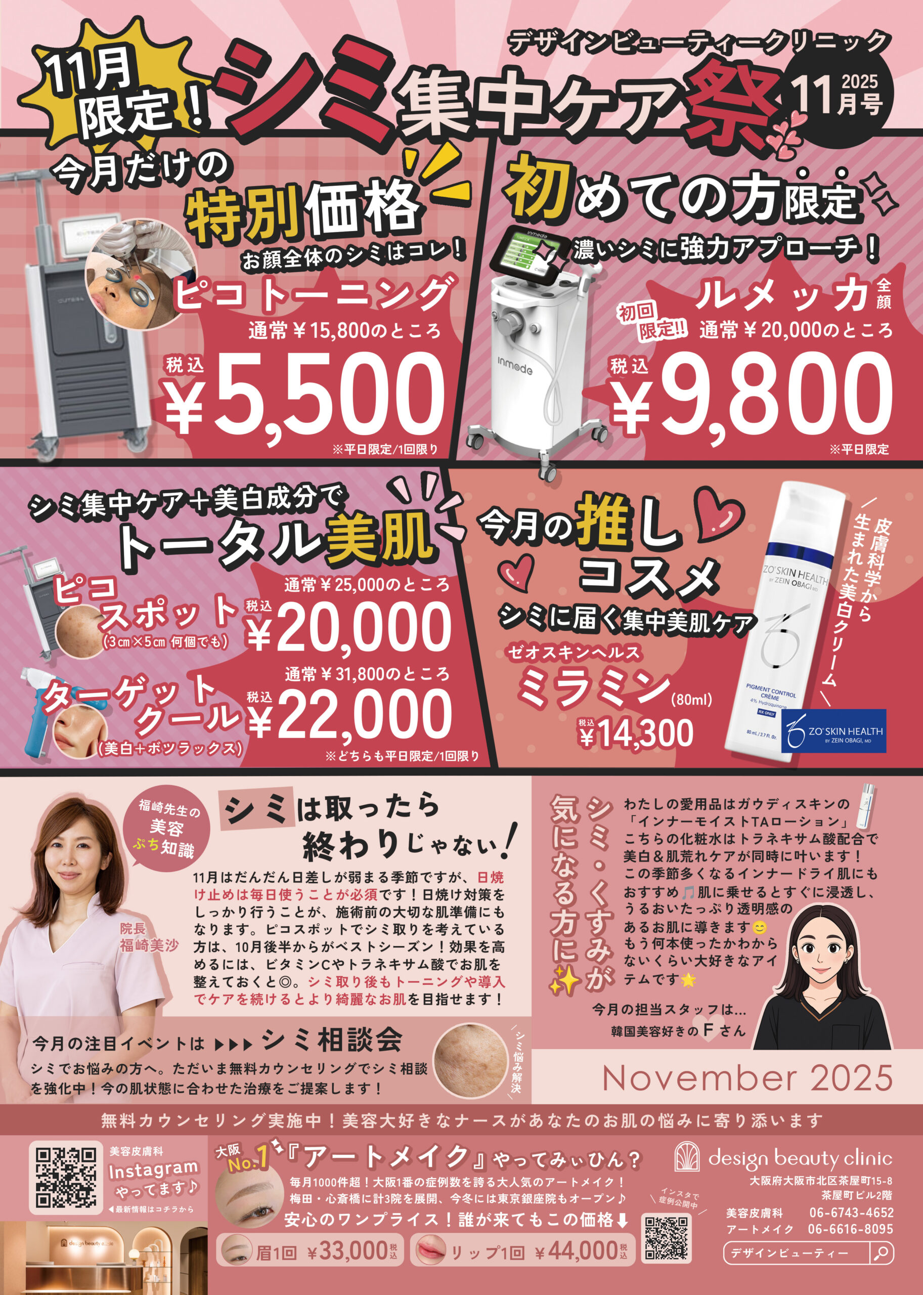 11月限定✨シミ集中ケア祭 開催!!