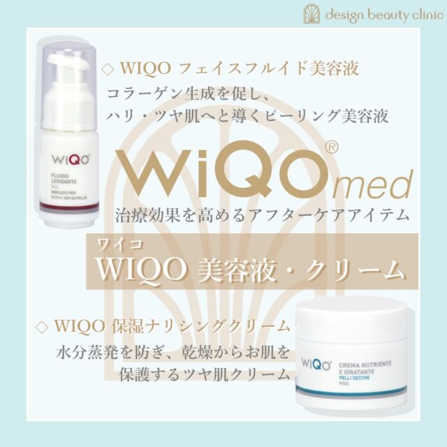 ＊

当院のお勧めスキンケア♪

治療効果を高めるアフターケアアイテム！
WIQO(ワイコ)のご紹介です♪
WiQo(ワイコ)は、イタリアのGPO Srl社が
販売しているスキンケアシリーズです。
医療機関専売のドクターズコスメで、
同社のピーリング製剤(PRX-T33)を用いた
マッサージピール(コラーゲンピーリング)の
効果を高めるホームケアとしても大変お勧め！！

WiQoシリーズでは自身のコラーゲン産生を
促進させ、お肌そのものを酸性にすることで
ハリ・ツヤ肌へと導きます。

すべての肌質に合うスキンケアとして開発されており、
マッサージピール(コラーゲンピーリング)だけでは
なく、その他のケミカルピーリングなどを
クリニックで受けられている方のお手入れに、
自宅でのホームケアとしてご利用頂くのが◎♪

WIQO商品の詳細は投稿画像をご覧ください☆彡

もちろん当院で取り扱いもございます♥
当院の利用がございます方は
スキンケアのご購入のみであれば
ご予約などは必要ございませんが、
在庫の有無などもございますので、
ご来院前にお電話いただくと
スムーズでございます♪
※ご購入商品がドクターズコスメの場合、
またはご新規様は必ずカウンセリングが
必要になりますのでご予約をお願いいたします。

ご不明な点等ございましたら、
お気軽にお電話くださいませ♪

-----------------------------------

ACCESS：大阪府大阪市北区茶屋町15-8
茶屋町ビル2階
TEL：06-6743-4652
営業時間：10時〜17時
(最終受付時間：16時)
お問合せ受付時間：10時〜19時

#美容皮膚科 #美容外科 #アートメイク #眉アート #リップアート #アイラインアート #アートメイク眉 #美肌 #ピーリング #美白 #アンチエイジング #マッサージピール #シミ取り #リフトアップ #レーザートーニング #肌質改善 #ニキビ #HIFU #しみ #ハイフ #ウルトラセルQプラス #ルメッカ #フォトフェイシャル #医療レーザー脱毛 #アグネス #ニキビ治療
