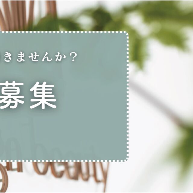 ✨【看護師募集（正社員）】

開院よりたくさんの患者様にご来院いただき
誠にありがとうございます☘️

この度、患者様増のため、
美容皮膚科の看護師スタッフ（正社員）として
活躍していただける方を募集いたします。
※アートメイクアーティストの募集ではございません。

◼️募集要項の確認やご応募はインディードを
ご確認くださいませ。

◼️お問い合わせは当インスタグラムDMからも
受付しております。

⚠️お電話からのご応募・お問い合わせは対応いたしかねますのでご遠慮ください。

📱インディードへのアクセス方法
2枚目の画像にあるQRコードよりアクセスしてください。

この機会にたくさんのご応募をお待ち申し上げます🙇‍♀️