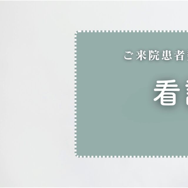 ✨【看護師募集（正社員）】

開院よりたくさんの患者様にご来院いただき
誠にありがとうございます☘️

この度、患者様増のため、
美容皮膚科の看護師スタッフ（正社員）として
活躍していただける方を募集いたします。
※アートメイクアーティストの募集ではございません。

◼️募集要項の確認やご応募はインディードを
ご確認くださいませ。

◼️お問い合わせは当インスタグラムDMからも
受付しております。

⚠️お電話からのご応募・お問い合わせは対応いたしかねますのでご遠慮ください。

📱インディードへのアクセス方法
2枚目の画像にあるQRコードよりアクセスしてください。

この機会にたくさんのご応募をお待ち申し上げます🙇‍♀️