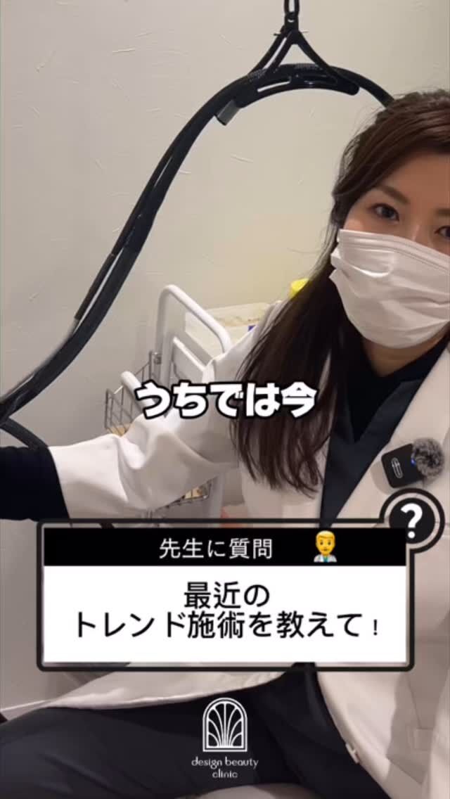 🌿
美容のトレンド💖
美容が大好きな福崎院長と
スタッフの普段からの会話です😊

⚠️DMでのお問い合わせはお受けしておりません
お問い合わせは、クリニックへ直接お電話をお願いいたします🌱

————————————

ACCESS：大阪府大阪市北区茶屋町15-8
茶屋町ビル2階
TEL：06-6743-4652
営業時間：10時〜17時
(最終受付時間：16時)
お問合せ受付時間：10時〜19時

#美容皮膚科 #美容外科 #美容クリニック #脱毛 #髭脱毛 #美肌