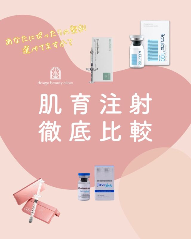 【📊肌育注射　徹底比較💉】
あなたにぴったりの肌育注射を選べていますか？✨
人気の4種を項目別に比較してみました！

💎プルリアルデンシファイ
→「ハリ」「ツヤ」「くすみ」「しわ」「小じわ」すべてに◎！
さらに保湿・毛穴・赤みまでカバーできる万能型。

💙ジュベルック
→肌再生で人気の定番。ニキビ跡・毛穴に◎

🎀リズネ
→ハリ・ツヤ感が欲しい方に特に◎

🧊スキンボツラックス
→皮脂・毛穴に特化！脂性肌・ニキビ肌に◎

＼あなたのお悩みに合わせて最適な1本を✨／
気になる方はお気軽に無料カウンセリングへ🪞💬

#スキンブースター比較 #プルリアル #ジュベルック #リズネ #スキンボツラックス #美肌治療 #名古屋美容 #肌質改善 #クマケアクリニック