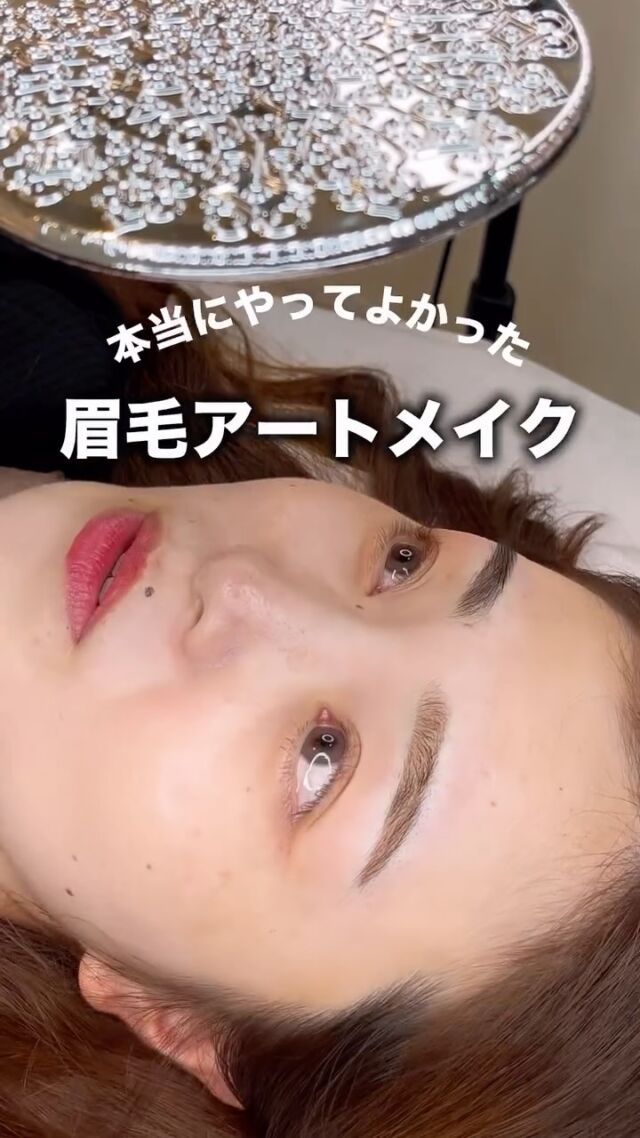 🪄
【本当にやってよかった眉毛アートメイク🪄】

「柔らかい優しい雰囲気になりたい」
そんなご希望に合わせてデザイン✨

眉毛がしっかりある方は、
アートメイク前に眉脱色をするのもおすすめ。
自眉の黒から茶色に変えるだけで、
ぐっと柔らかい印象に変わります🌿

施術後であれば1ヶ月あければ脱色OKです😊

.

➤施術名：アートメイク眉毛　1回33,000円（税込）
➤施術の説明：皮膚の浅い層を専用針で傷をつけて色素を入れることにより、皮膚を着色する施術です。
➤リスク・副作用：炎症症状(発赤・腫脹・熱感・疼痛)、内出血、痒み、アレルギー反応、感染等。

⚠️DMでのお問い合わせはお受けしておりません
お問い合わせは、クリニックへ直接お電話をお願いいたします🌱

････････････････････････････････････････

■医療機関名
デザイン ビューティー クリニック

■ご予約方法
•WEB／LINE（プロフィールからリンクできます）
•電話

■電話番号（問い合わせ・予約）
メニューによって電話番号が異なります。

🌿アートメイク
　06-6616-8095

🌿美容皮膚科メニュー
　06-6743-4652

■店舗紹介
アートメイクは下記の3院どこでもお受けいただけます。

🏥梅田本院
〒530-0013 大阪府大阪市北区茶屋町15-8
茶屋町ビル2階

営業時間：10:00～19:00
定休日：不定休
診療メニュー：美容皮膚科 / アートメイク

🏥アートメイク梅田院
〒530-0014 大阪府大阪市北区鶴野町2-1
梅田タナダビル１階

営業時間：10:00～19:00
定休日：不定休
診療メニュー： アートメイク

🏥アートメイク心斎橋院
〒542-0083 大阪市中央区東心斎橋1-20-14
心斎橋エルナ岩崎ビル5階

営業時間：10:00～19:00
定休日：不定休
診療メニュー： アートメイク

････････････････････････････････････････

#アートメイク #美容クリニック #アートメイク眉 #アートメイクリップ #眉アート #アートメイク大阪