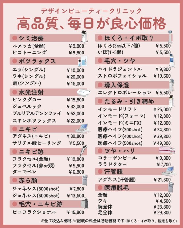 ✨
デザインビューティークリニックは
高品質、毎日が良心価格です💖

不要な施術はおすすめせず、
安心して通えるクリニックを目指しています。

カウンセリングは施術に精通した看護師が実施し、
一切費用が発生しませんので、
『まずは相談してから考えたい』という方も
お気軽にご来院くださいませ✨

⚠️DMでのお問い合わせはお受けしておりません
お問い合わせは、クリニックへ直接お電話をお願いいたします🌱

————————————

ACCESS：大阪府大阪市北区茶屋町15-8
茶屋町ビル2階
TEL：06-6743-4652
営業時間：10時〜19時

#美容皮膚科 #美容クリニック #デザインビューティークリニック #肌育注射 #水光注射
