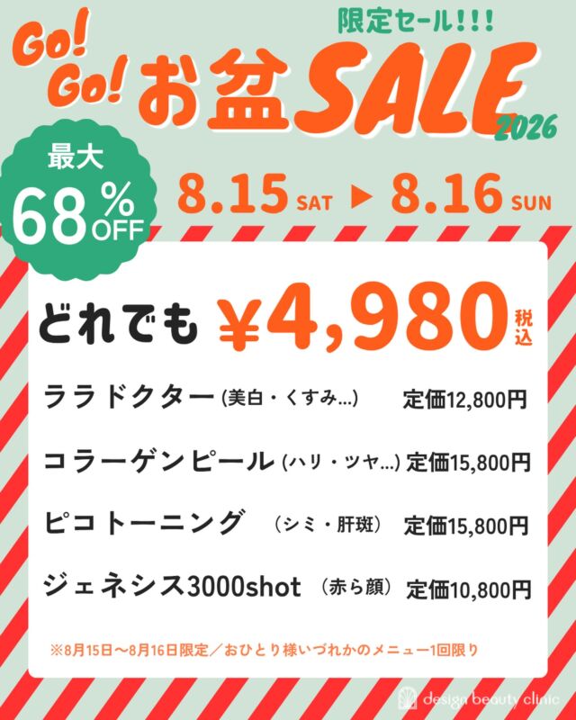 🍉Go!Go!お盆SALE 2026🍉

暑い夏こそ、お肌に嬉しいご褒美を…💦✨

📅8/15(土)〜8/16(日)の2日間限定
どのメニューを選んでも…

✨どれでも¥4,980(税込)✨

▷ ララドクター(美白・くすみ...) 定価¥12,800

▷ コラーゲンピール(ハリ・ツヤ...) 定価¥15,800

▷ ピコトーニング(シミ・肝斑) 定価¥15,800

▷ ジェネシス3000shot(赤ら顔) 定価¥10,800

最大68%OFFのこの機会をお見逃しなく🙌💕

※8月15日〜8月16日限定
※おひとり様いづれかのメニュー1回限り

ご予約はLINE予約・WEB予約・お電話にて受け付けております🌷
カウンセリング無料、美容ナースがあなたのお悩みに寄り添います。

⚠️DMでのお問い合わせはお受けしておりません
お問い合わせは、クリニックへ直接お電話をお願いいたします🌱

————————————

ACCESS：大阪府大阪市北区茶屋町15-8
茶屋町ビル2階
TEL：06-6743-4652
営業時間：10時〜19時