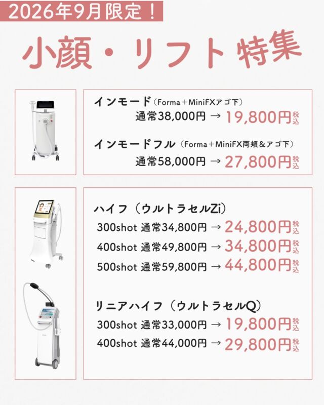 【2026年9月限定✨】
小顔・リフト特集✨

今、お🉐なたるみ治療をピックアップ！
秋に向けて、たるみや脂肪を解消して、フェイスラインをスッキリ整えませんか?😊

カウンセリングは無料です✨
お気軽にご相談くださいませ🌿

⚠️DMでのお問い合わせはお受けしておりません
お問い合わせは、クリニックへ直接お電話をお願いいたします🌱

————————————

ACCESS：大阪府大阪市北区茶屋町15-8
茶屋町ビル2階
TEL：06-6743-4652
営業時間：10時〜19時

#美容皮膚科 #美容外科 #美容クリニック #designbeautyclinic #デザインビューティークリニック